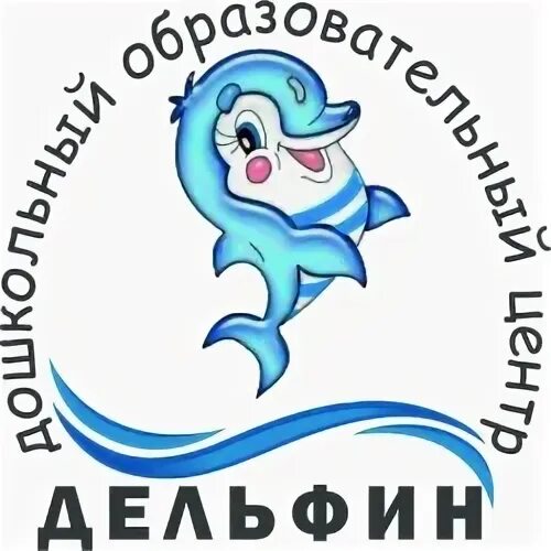Картинка группа дельфинчики. Дельфинчик детский сад. Группа дельфинчик в детском саду. Детский сад дельфинчик бор заведующая. Дельфинчик детский сад.