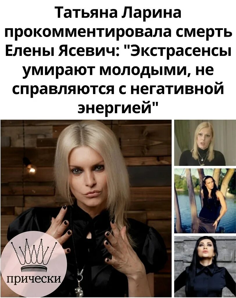 Умершие с битвы экстрасенсов список. Новоселова экстрасенс. смерть илоны новоселовой битва экстрасенсов. битва экстрасенсов илона новоселова труп. илона экстрасенс смерть.