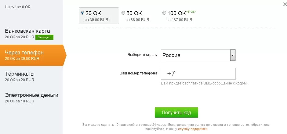 Как закрыть платежный счет. 1 Ок в Одноклассниках. Сколько стоит 1 ок в Одноклассниках. Сколько стоят Оки в Одноклассниках. 1ок в рублях в Одноклассниках.