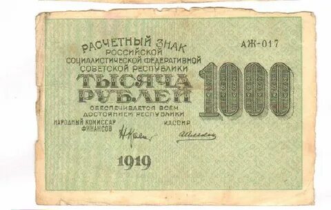 1000 рублей в драмах