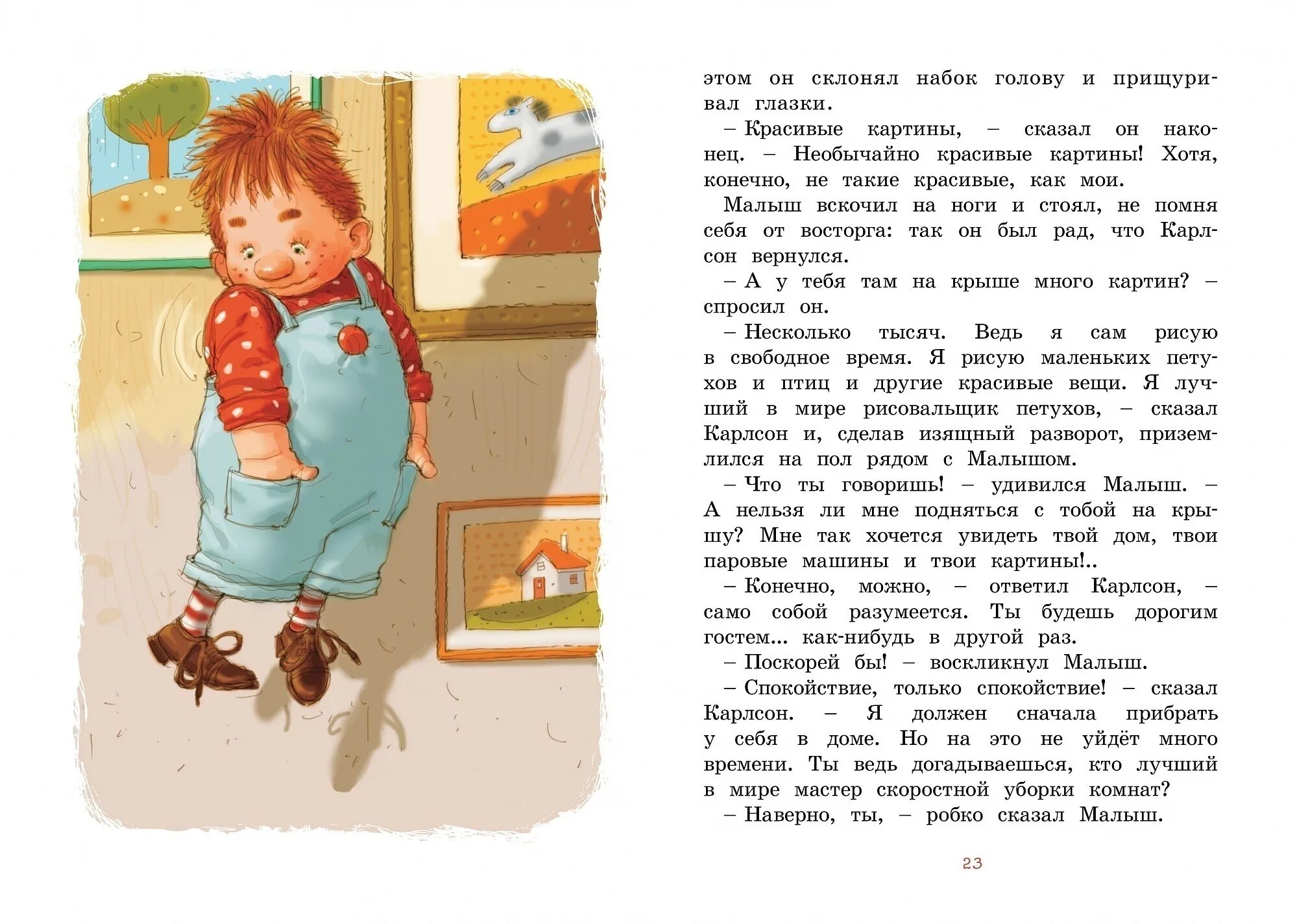 Прочитать карлсона