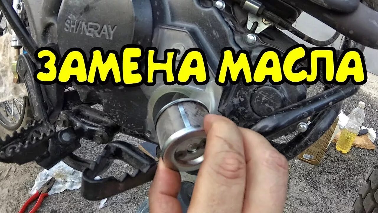 Масло на эндуро 250 кубов. Shineray 250 6b. Масло в эндуро 250 4 тактный. Масло в китайский мотоцикл