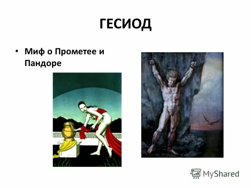 Ящик пандоры книга. Prometheus pandora. Как был наказан прометей. Иосиф абель прометей. Ящик прометея.
