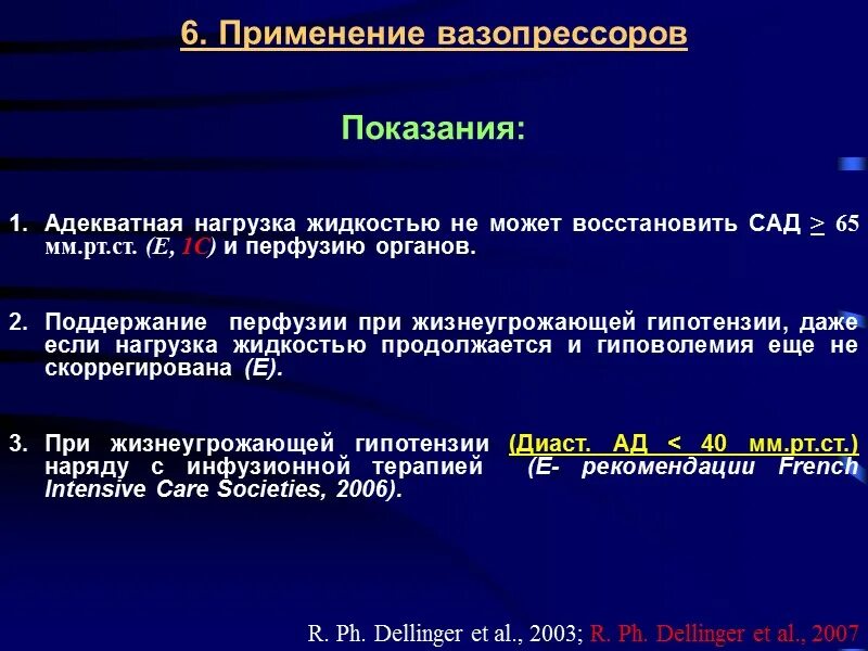 При вазопрессорном обмороке потере сознания предшествует тест. При вазопрессорном обмороке потере сознания предшествует тест