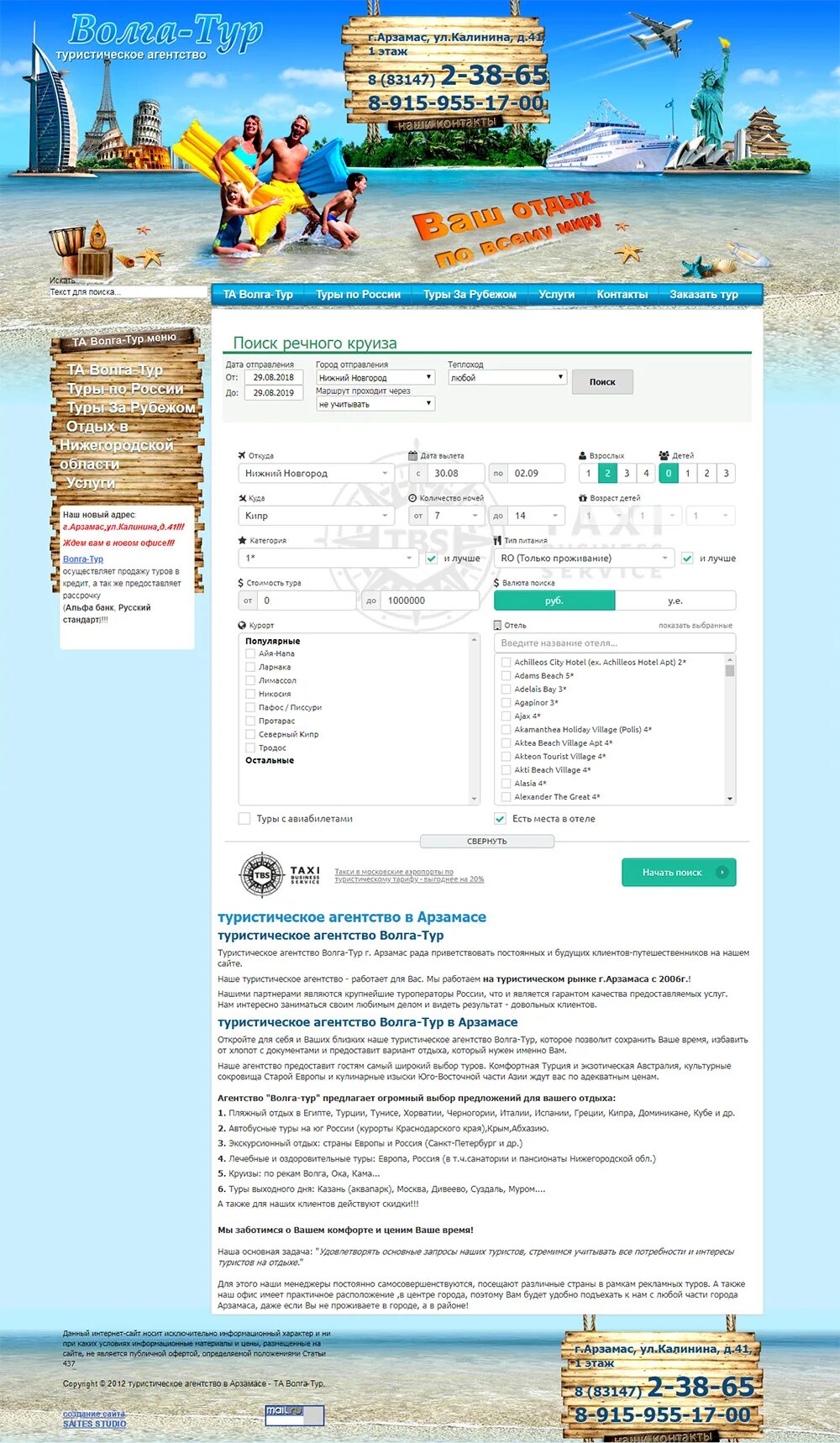 Сайт туроператора волга волга. Волга тур. Турагентство. Турагентство сайт шаблон. Туристическая компания.