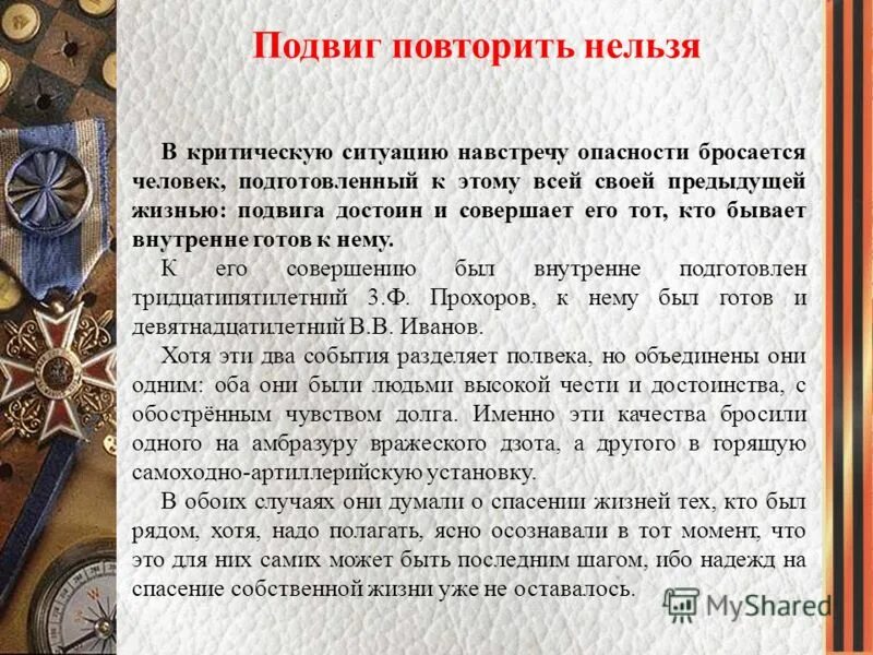 Презентация на тему: "Ради чего стоит жить, или Почему погасло сердце Данко? Вып