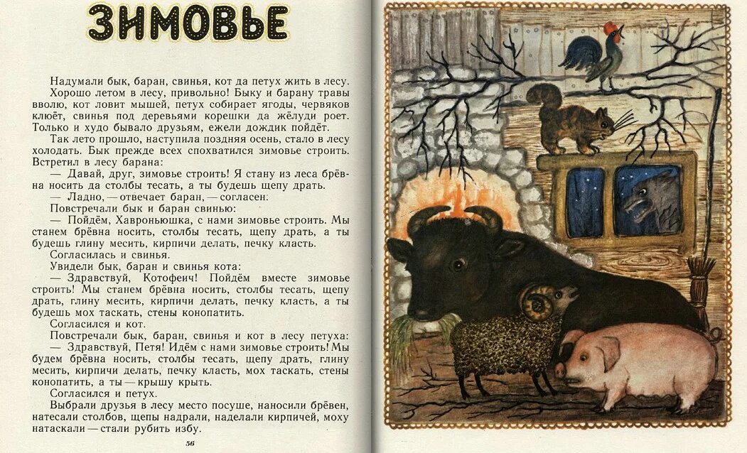 Сказка зимовье читать текст полностью. Зимовье зверей сказка текст. сказка зимовье текст. чтение сказки зимовье зверей. зимовье зверей сказка читать.