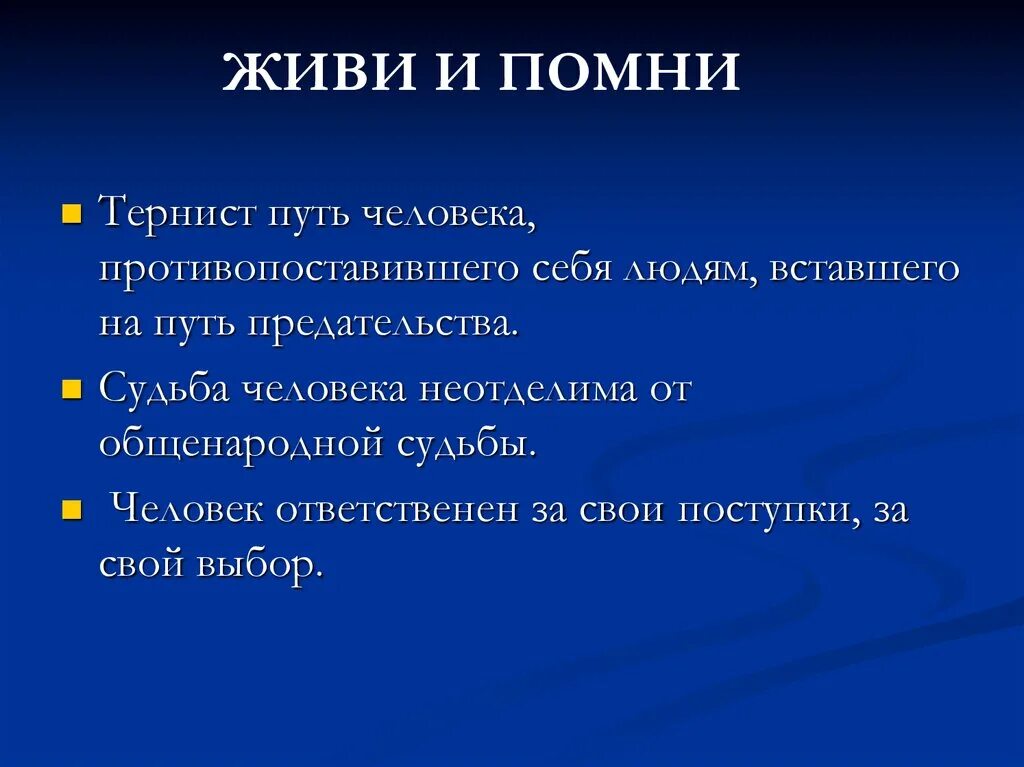 Проблемы в произведении живи и помни. Живи и Помни тема. Живи и Помни анализ произведения. Вывод живи и Помни. Распутин в. "живи и Помни".