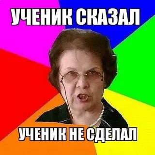 Мир говорит ученику