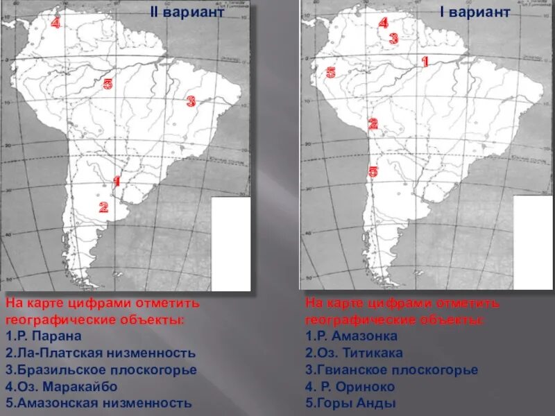 Географические объекты Южной Америки на карте. Озера Южной Америки на карте. Крупнейшие физико географические объекты Южной Америки. Карта Южной Америки географическая. Назовите географические объекты южной америки