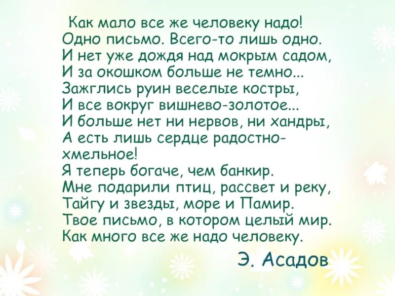 Деловое письмо пример. Ка правильно писать письмо. Писем не надо текст. Стих одно письмо. Писем не надо текст.
