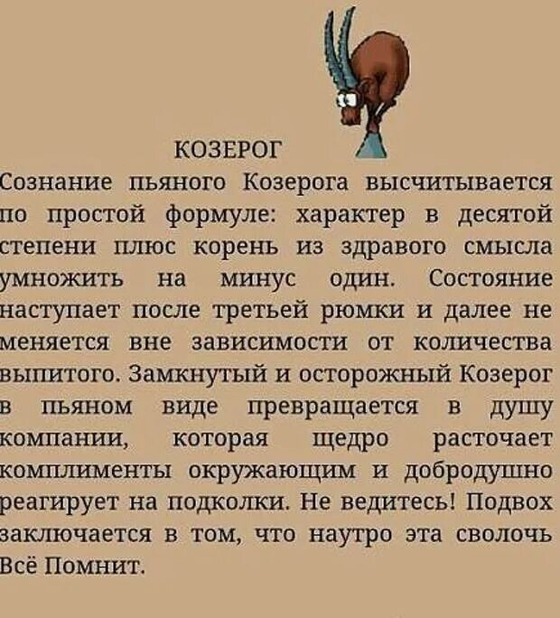 Как пьют знаки гороскопа