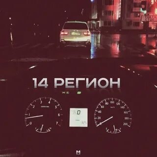 14 регион