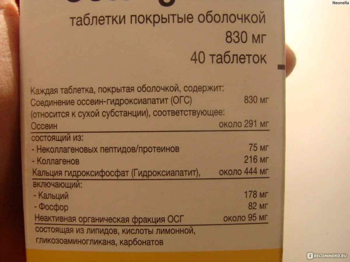 Состав препарата 3. Препарат кальция Остеогенон. Остеогенон состав препарата. Оссеин-гидроксиапатитный комплекс. Оссеин-гидроксиапатитный комплекс (Остеогенон).