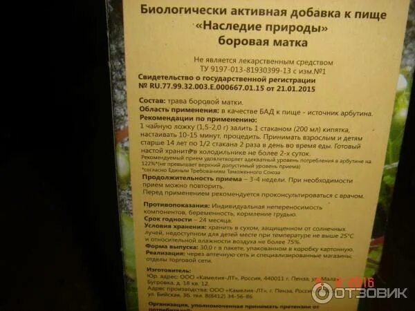 Боровая матка капли для приема внутрь инструкция. Боровая матка фармакологическая группа. боровая матка наследие природы. боровая матка инструкция. боровая матка наследие природы 30г.
