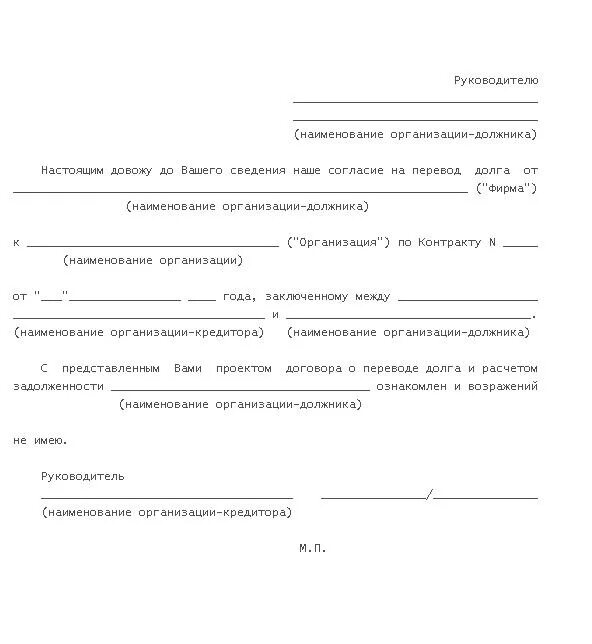 Обязательства должником согласие должника. Уведомление о переуступке долга между юридическими лицами. Письмо о переводе долга. Соглашение о переводе долга между юридическими лицами. Уведомление о переводе долга между юридическими лицами образец.