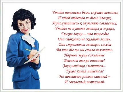 Прислушайтесь как звучат слова