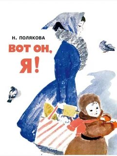 Вот он я детский