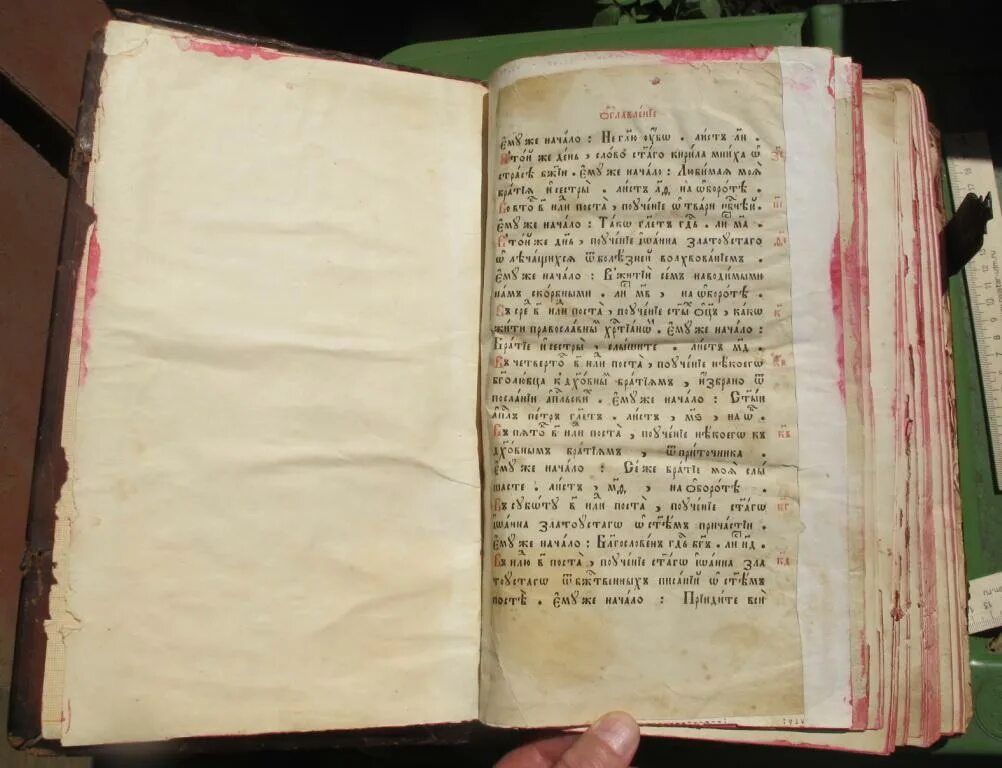 Требник 19 век. Молебник полка. Гримуар блокнот. Молебник. Молебник старинный.