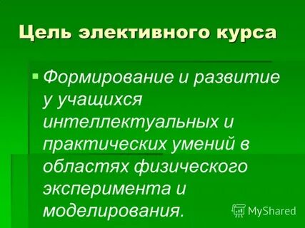 Элективный курс 8 класс