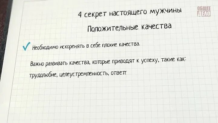 5 настоящего мужчины. 5 Секретов настоящего мужчины. Качества настоящего мужчины. Качества настоящегоужчины. 5 Качеств настоящего мужчины.