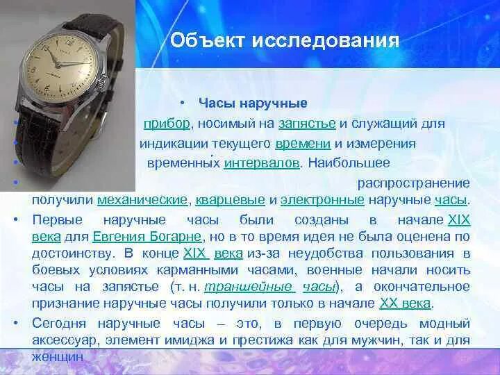 Какое время по атомным часам. Описание часов наручных. Механические часы описание. Презентация часов наручных. Часы с описанием для детей.