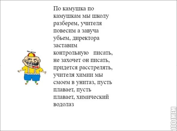 Мы школу разберем текст. Смешное стихотворение про учителя. Смешные стихи по школу. Прикольные стихи про школу. Смешные стихи про школу по камушкам.