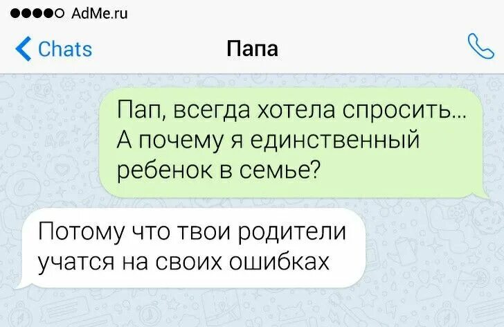 Чем отличается смс от сообщения. Смешные смс от родителей и детей. смешные сообщения. переписки родителей и детей. смешные сообщения от родителей и детей.