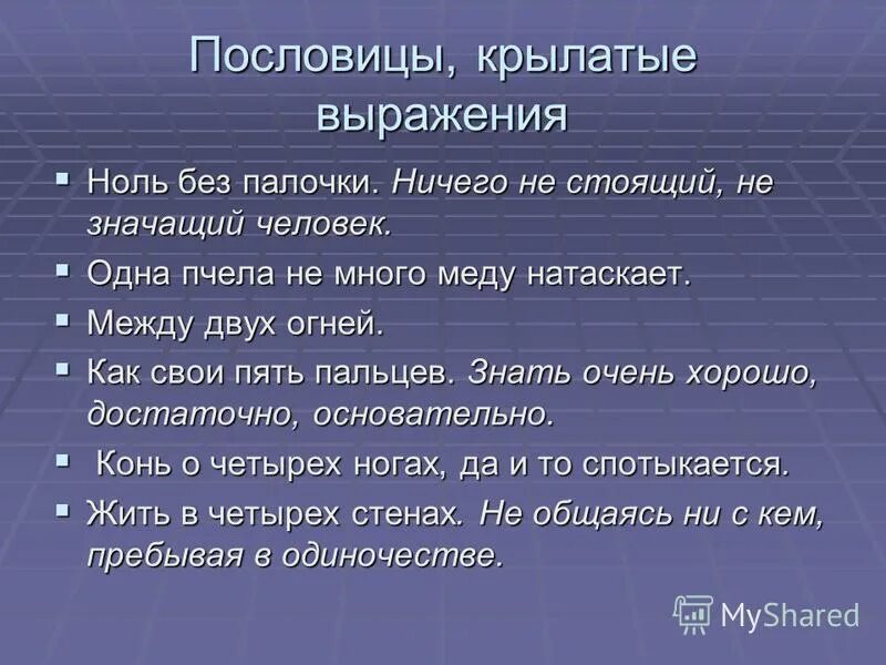 Пятью пять выражено. Пятью пять выражено