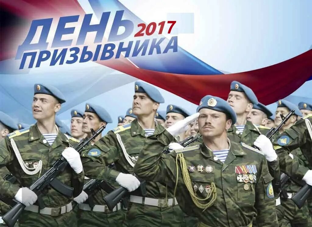 призывной день. день призывника заставка. призывной день. день призывника открытки. день призывника фото.