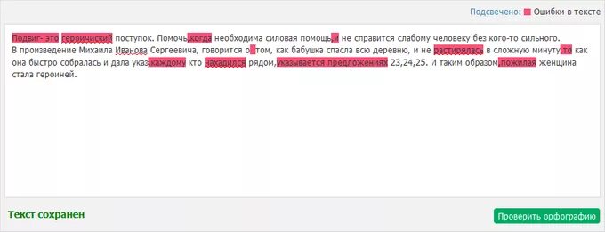 Проверял текст без ошибок. Проверить текст на ошибки. Ошибки в тексте проверка и исправление.