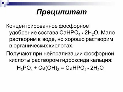 Химическая формула фосфорной кислоты