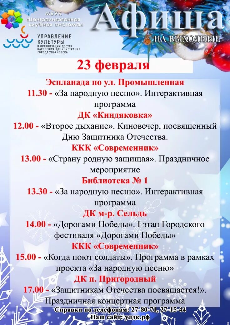 Праздники сегодня 23.12 2025