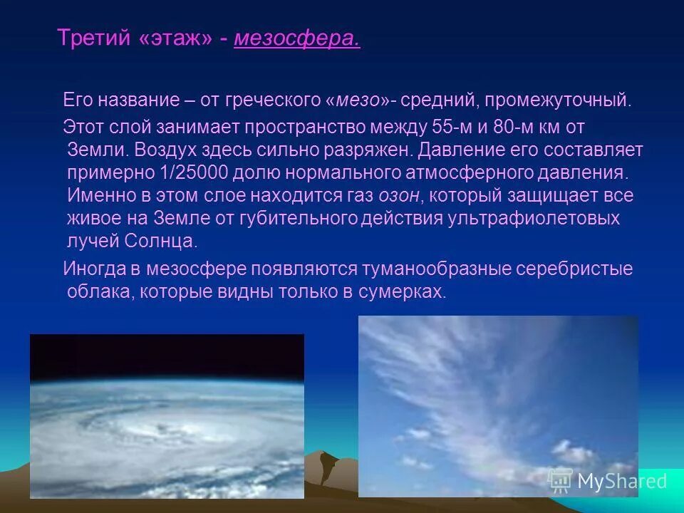 от чего атмосфера защищает землю. атмосфера защищает землю от. озоновый экран земли. атмосфера защищает землю от губительного. озоновый слой земли.
