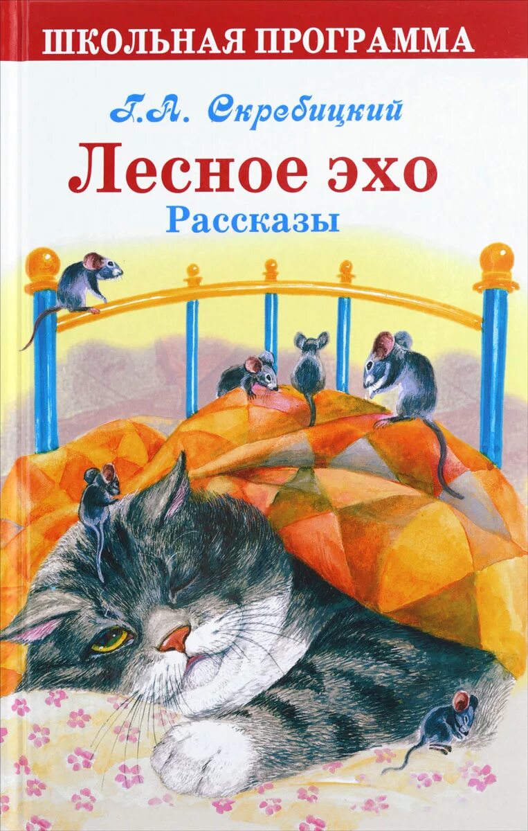 книга котёнок по имени гав. рассказы эх. рассказы эх. книги калинина анатолия. рассказ эхо нагибин.