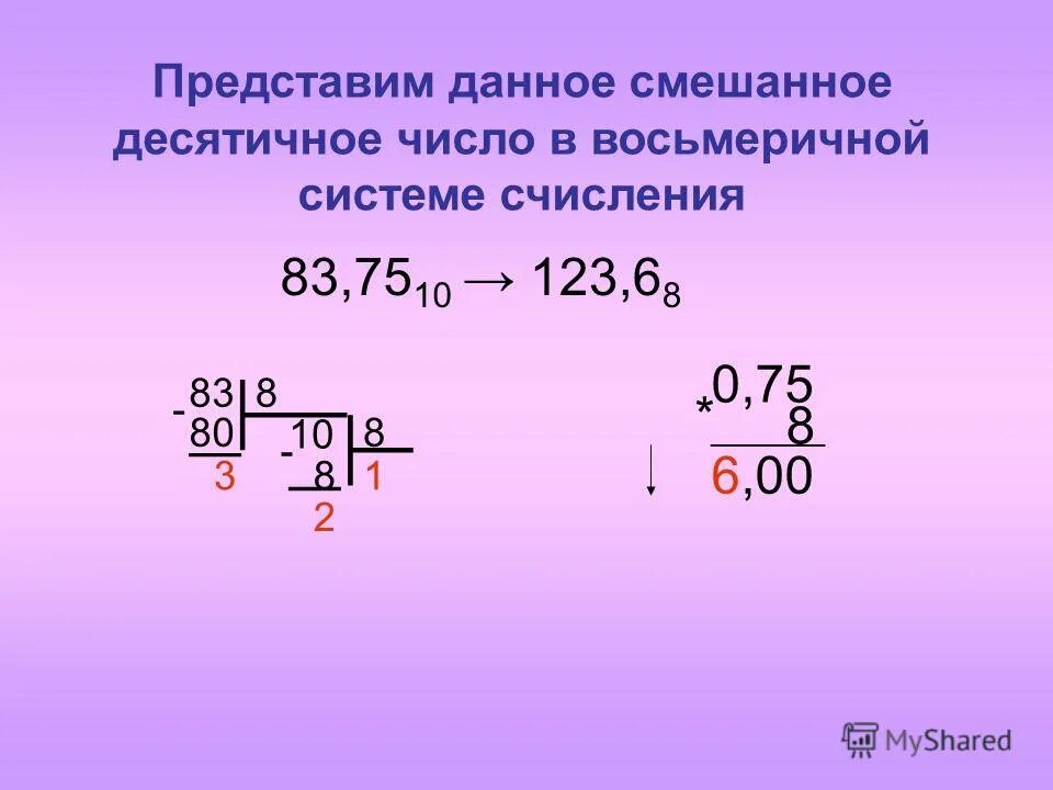 3 4 25 в десятичную. Перевести из восьмеричной системы в десятичную 83. 83 из десятичной в восьмеричную систему счисления. перевести число из десятичной в восьмеричную систему счисления. перевести из десятичной в восьмеричную систему счисления.