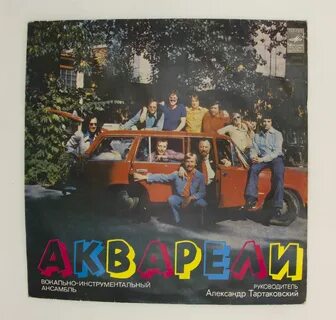 Группа акварель