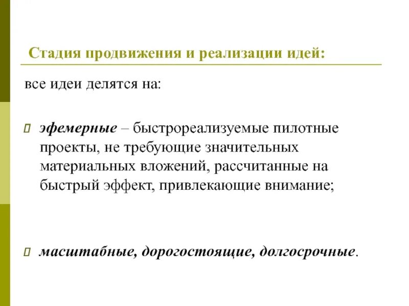 Продвинутый этап. Этапы популяризации. Продвижение проекта. Эффект привлечения. Скорость реализации идеи.