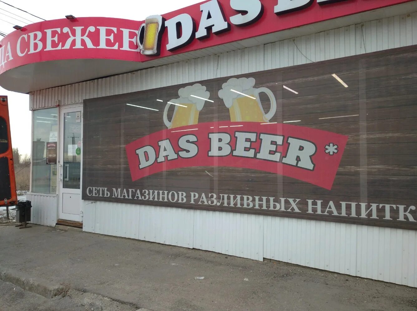Das beer. Дас бир Воронеж. Das Beer в Воронеже пивоварня. Пиво Россия Воронеж. Пиво дас бир.