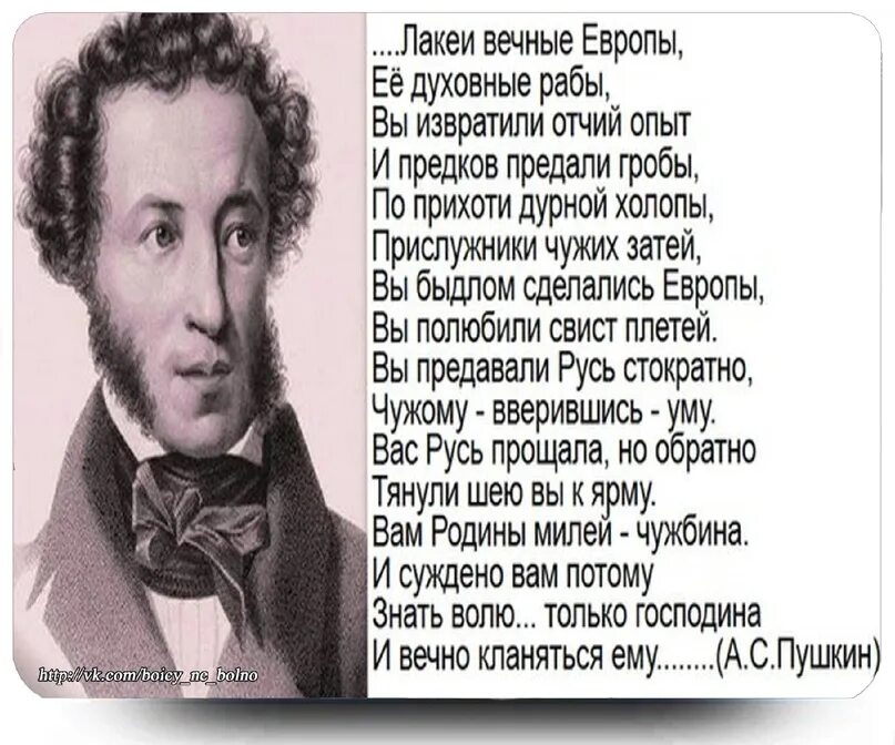 Европа пляшет на костях. Лакеи вечные Европы Пушкин. Стих Пушкина лакеи вечные Европы. Холопы вечные Европы ее духовные. Пушкин о Европе.