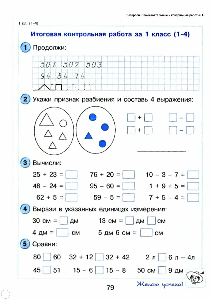 Самостоятельная работа для второго класса. Математика 1 класс Петерсон контрольные и самостоятельные. Контрольная по математике 1 класс Петерсон. Задания по математике 1 класс 1 четверть Петерсон. Самостоятельная по математике 1 класс Петерсон.