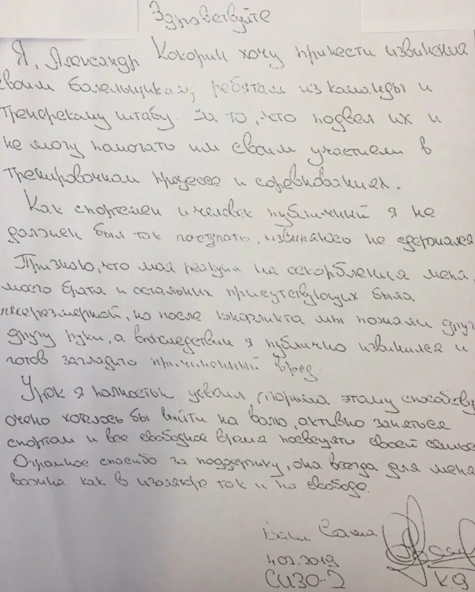 Письмо потерпевшим. Письмо с извинениями потерпевшему. Извинения перед потерпевшим. Образец извинительного письма потерпевшему. Писать письмо прощения.