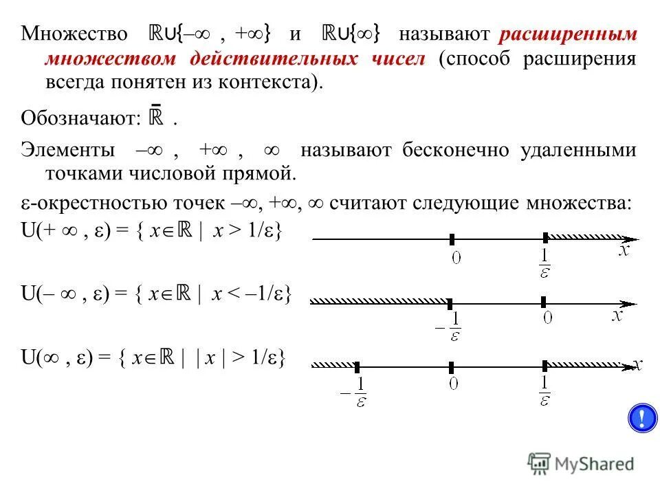 Множества на числовой прямой. Изобразить на числовой прямой множества. Обозначение точек на числовой прямой. Пустое множество на числовой прямой.