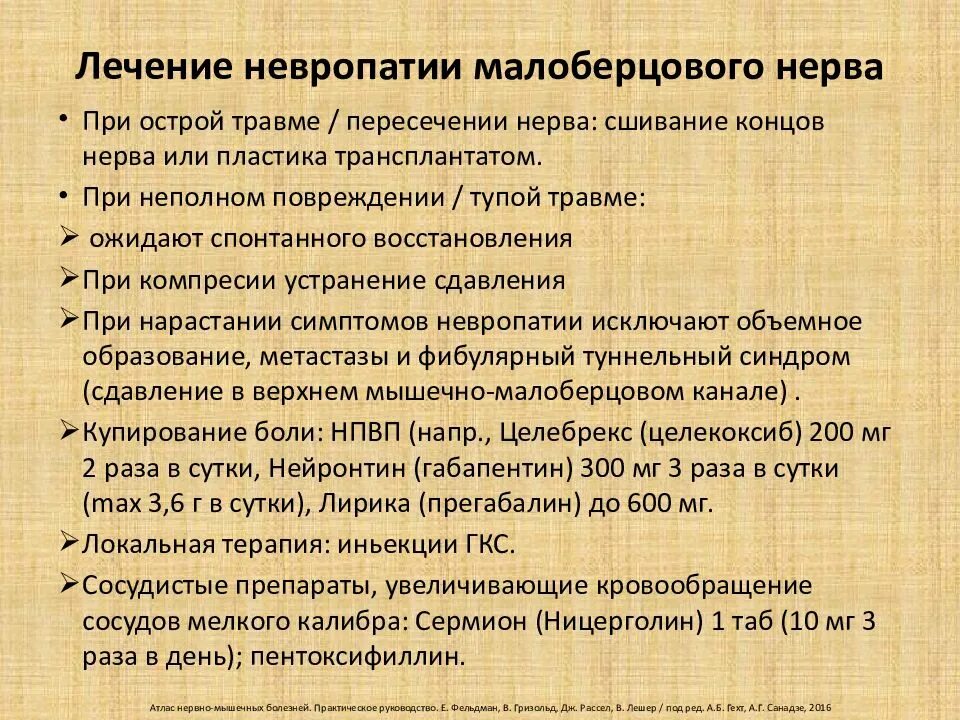 Причины невропатии. Невропатия малоберцового нерва лечение. Упражнения при неврите малоберцового нерва. Невропатия (неврит) малоберцового нерва. Физиотерапия при неврите малоберцового нерва.