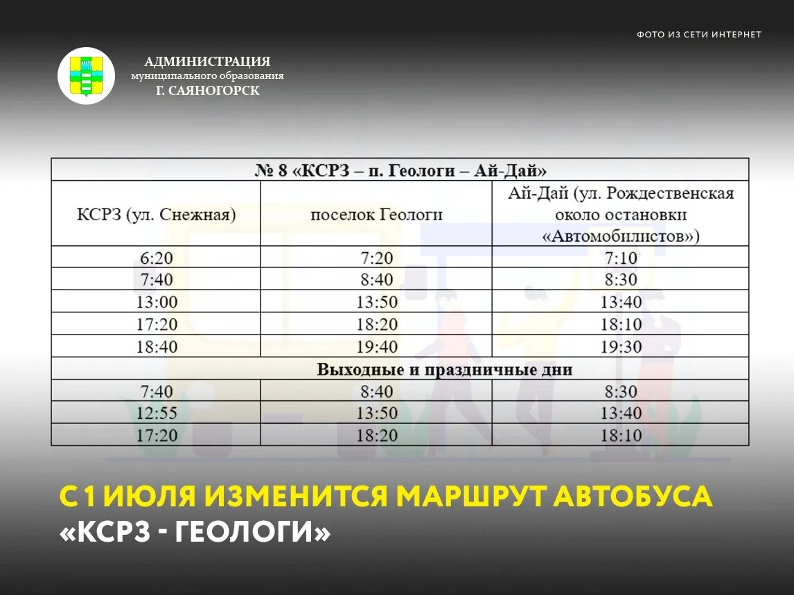 Автобусы саяногорск черемушки. Расписание автобуса 4 Саяногорск. Автобус Саяногорск Черемушки. Первый автобус Саяногорск Черëмушки. Автовокзал Саяногорск.