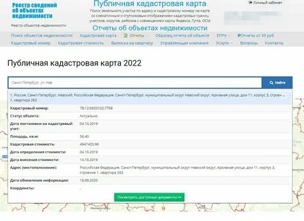 Как по кадастровому номеру узнать владельца
