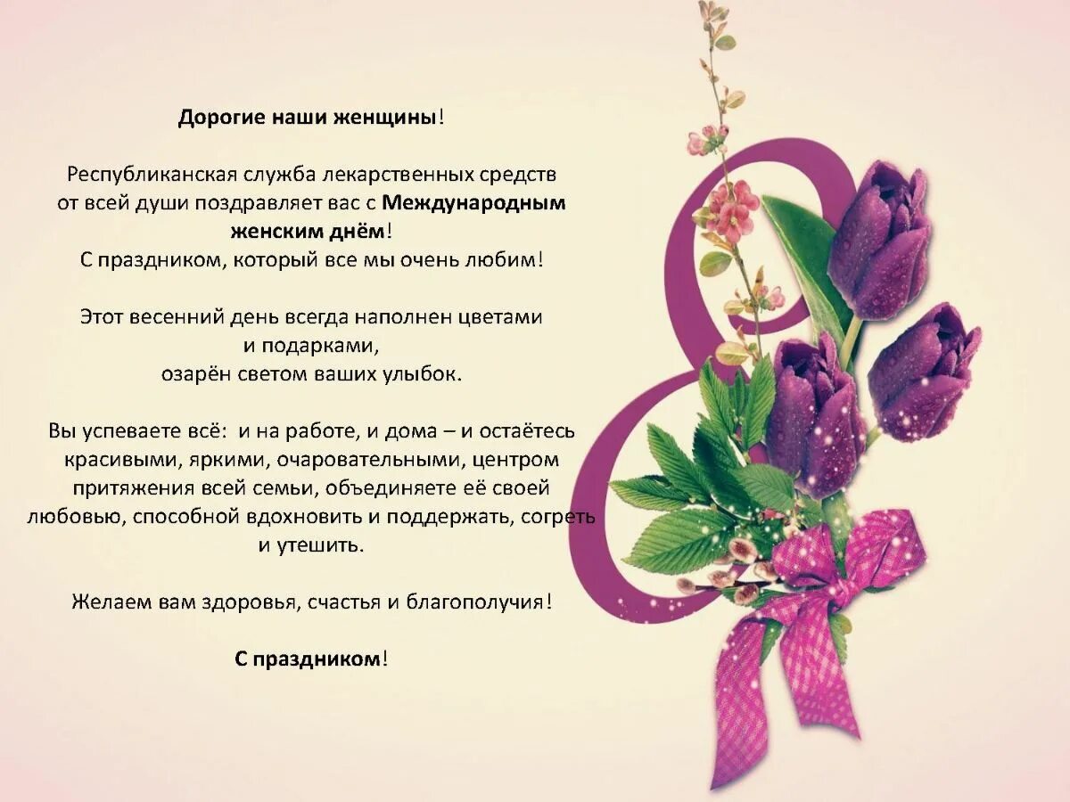 Приближается международный женский день
