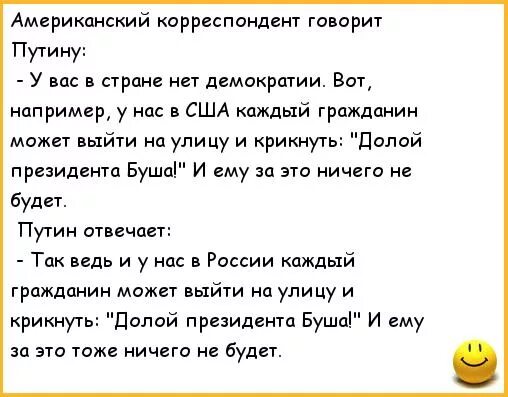 Политические анекдоты. Анекдоты про политику. Анекдоты про политику свежие. Анекдоты про политику смешные.