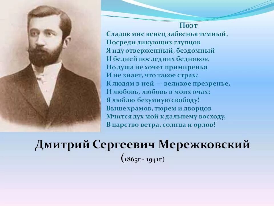 Мережковский пытается создать религию. Мережковский пытается создать религию