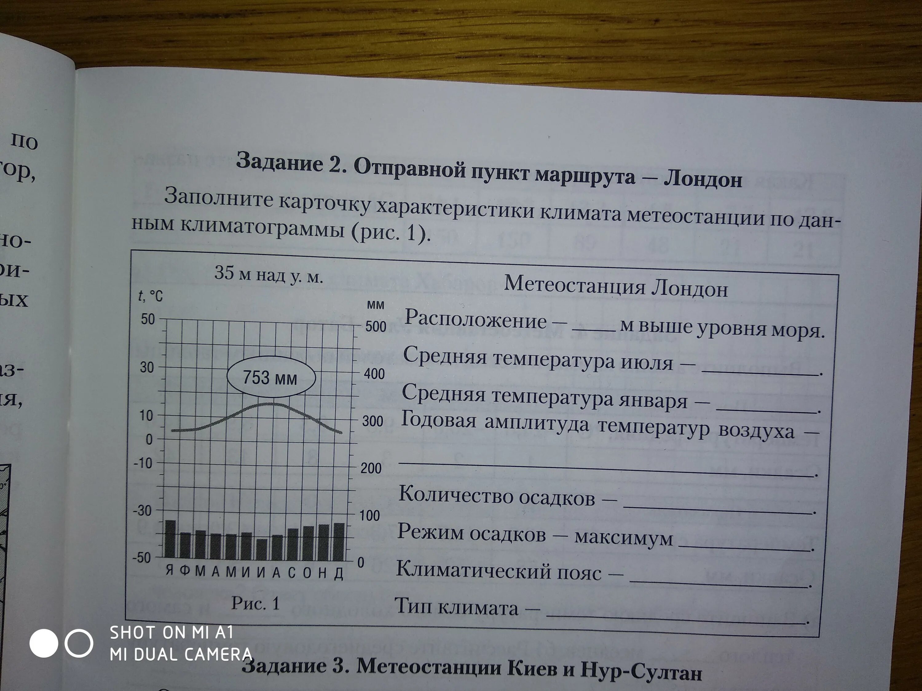 Тип климата лондона география 7 класс. Климатограмма метеостанции. Климатограмма Лондона география 7 класс. Заполните таблицу по анализу климатограмм. Лондон Тип климата.